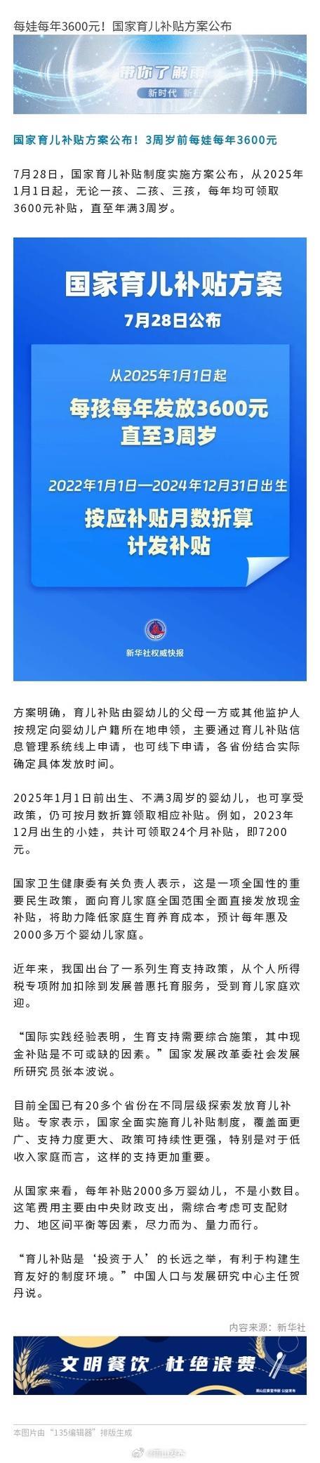 每孩每年3600元,中央财政预算约900亿元——国新办发布会解读育儿补贴方案 每孩每年3600元,中央财政预算约900亿元——国新办发布会解读育儿补贴方案
