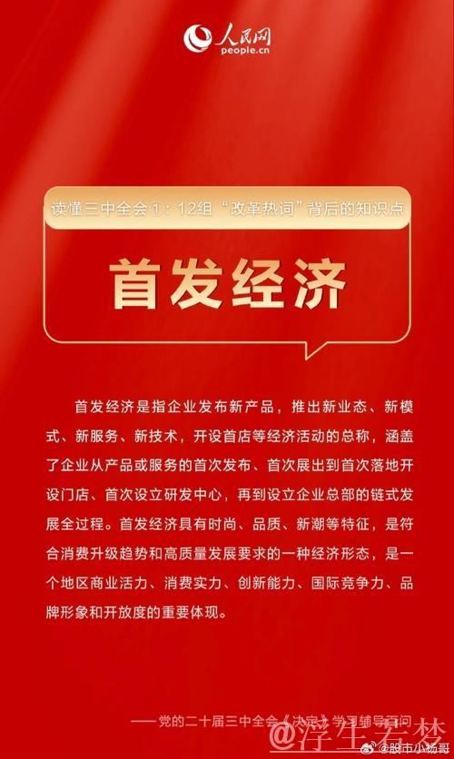 吸睛又吸金 首发经济“燃”动消费新引擎 吸睛又吸金 首发经济“燃”动消费新引擎